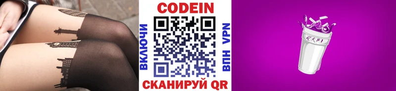 Codein напиток Lean (лин)  сколько стоит  Новоалтайск 
